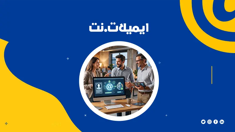 انشاء ايميل info