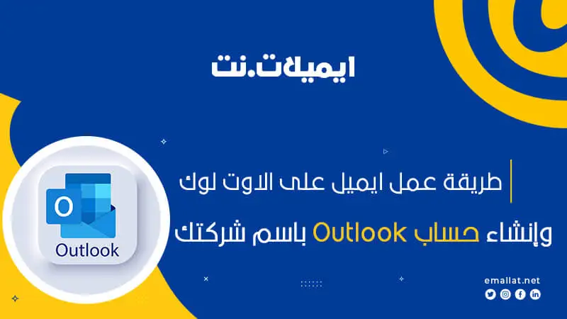 انشاء ايميل تجاري