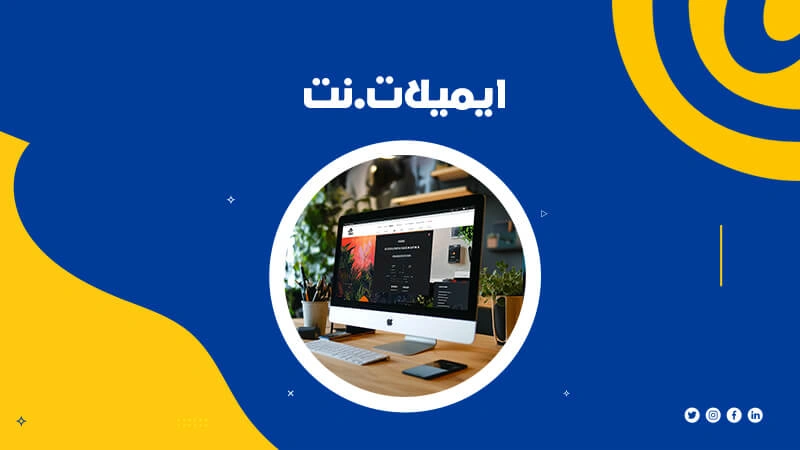 انشاء ايميلات وهمية