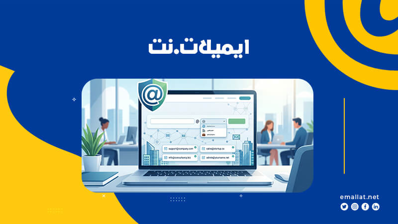 افضل مواقع الايميلات