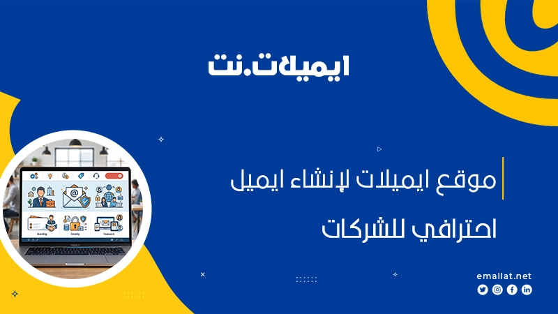 موقع ايميلات