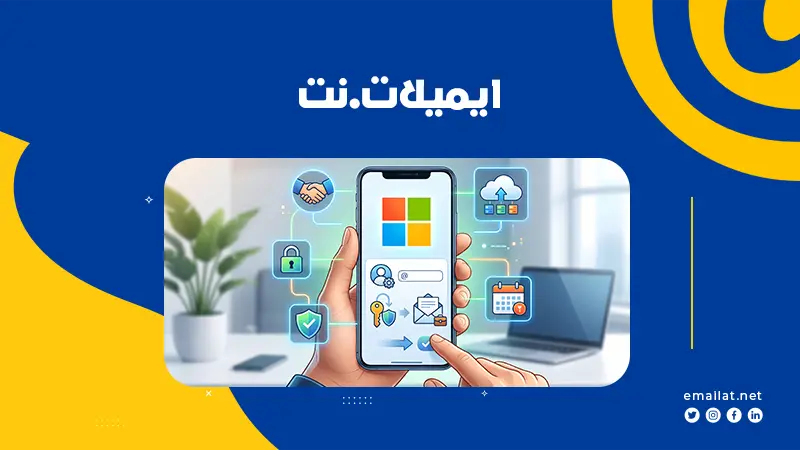 إنشاء حساب مايكروسوفت على الهاتف