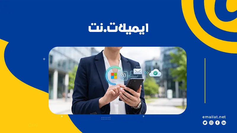 انشاء حساب microsoft