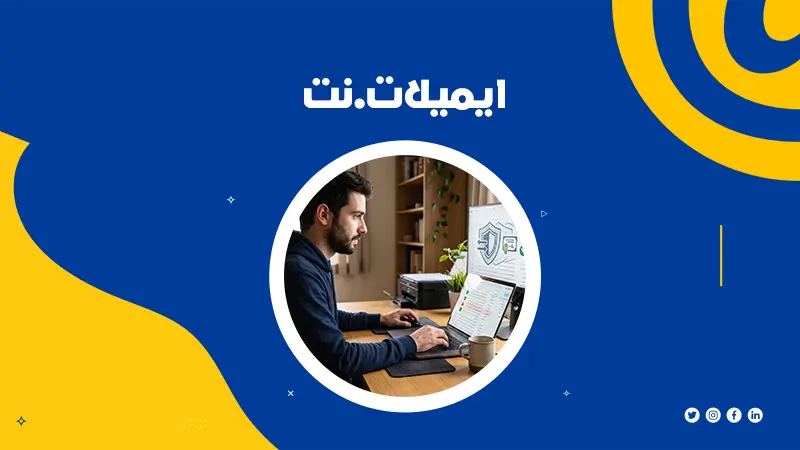 فحص الايميل من الاختراق